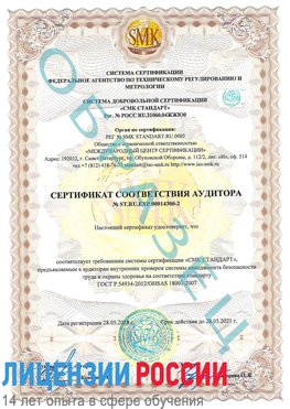 Образец сертификата соответствия аудитора №ST.RU.EXP.00014300-2 Лучегорск Сертификат OHSAS 18001